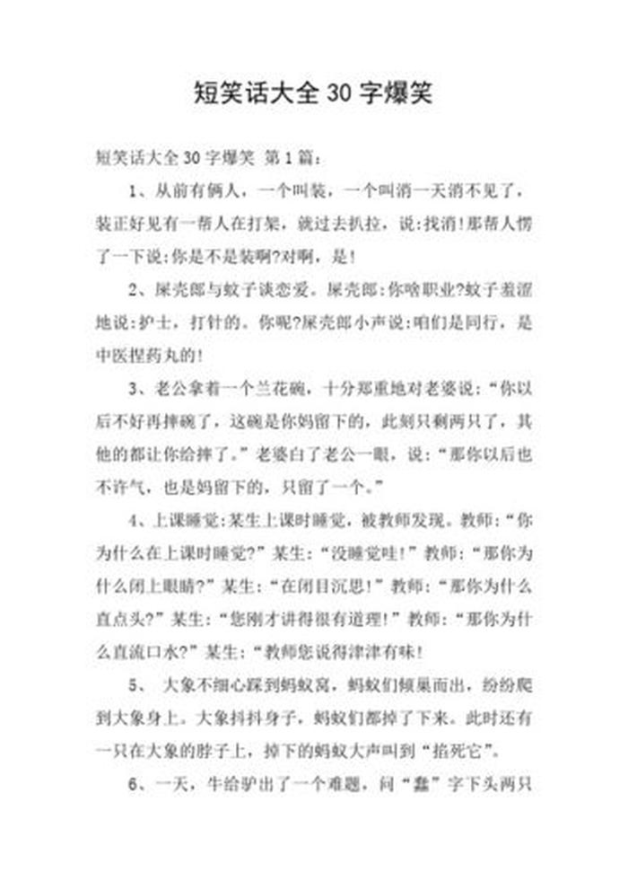100个超级爆笑的笑话、笑话故事简短