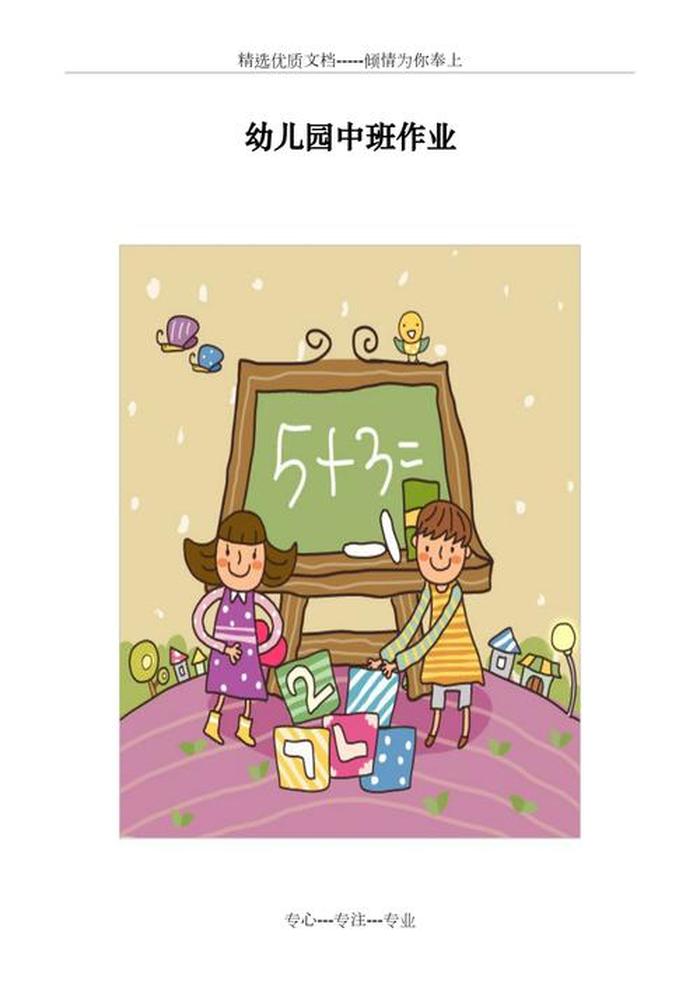 中国之最大全 常识幼儿园中班，幼儿园中班数学学什么