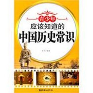 孩子必知的中国知识历史有哪些；怎么让孩子了解历史