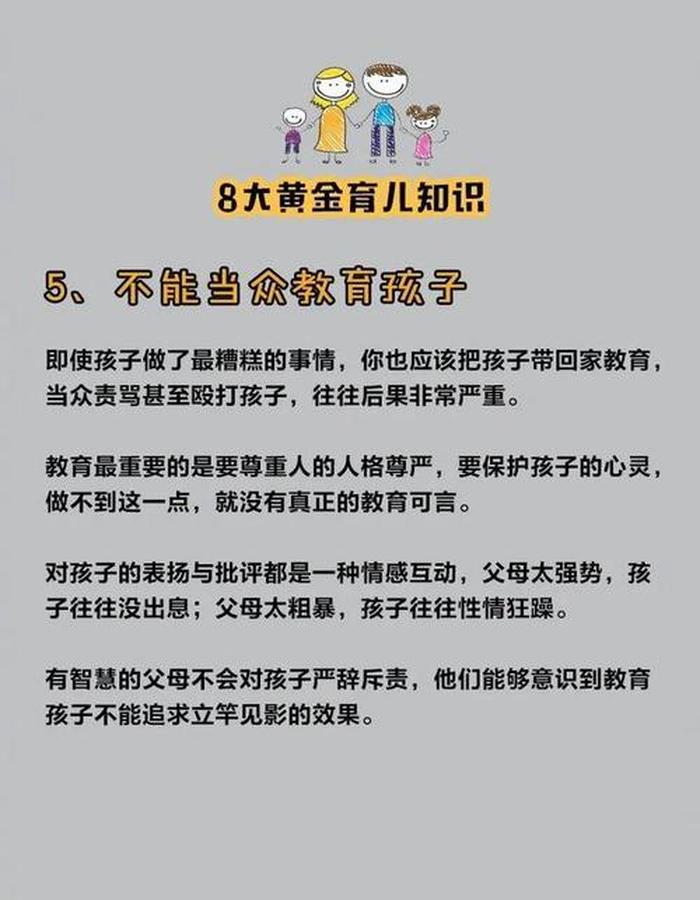 6-10岁家庭育儿知识 - 育儿知识3至6岁