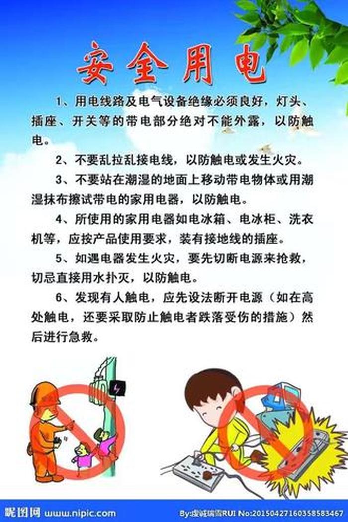 个人用电基本常识有哪些、简单的用电安全小常识100条