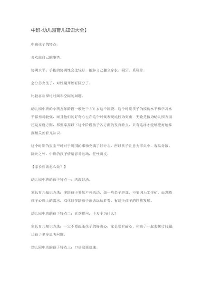 2至3岁育儿知识、2到3岁育儿知识大全早教
