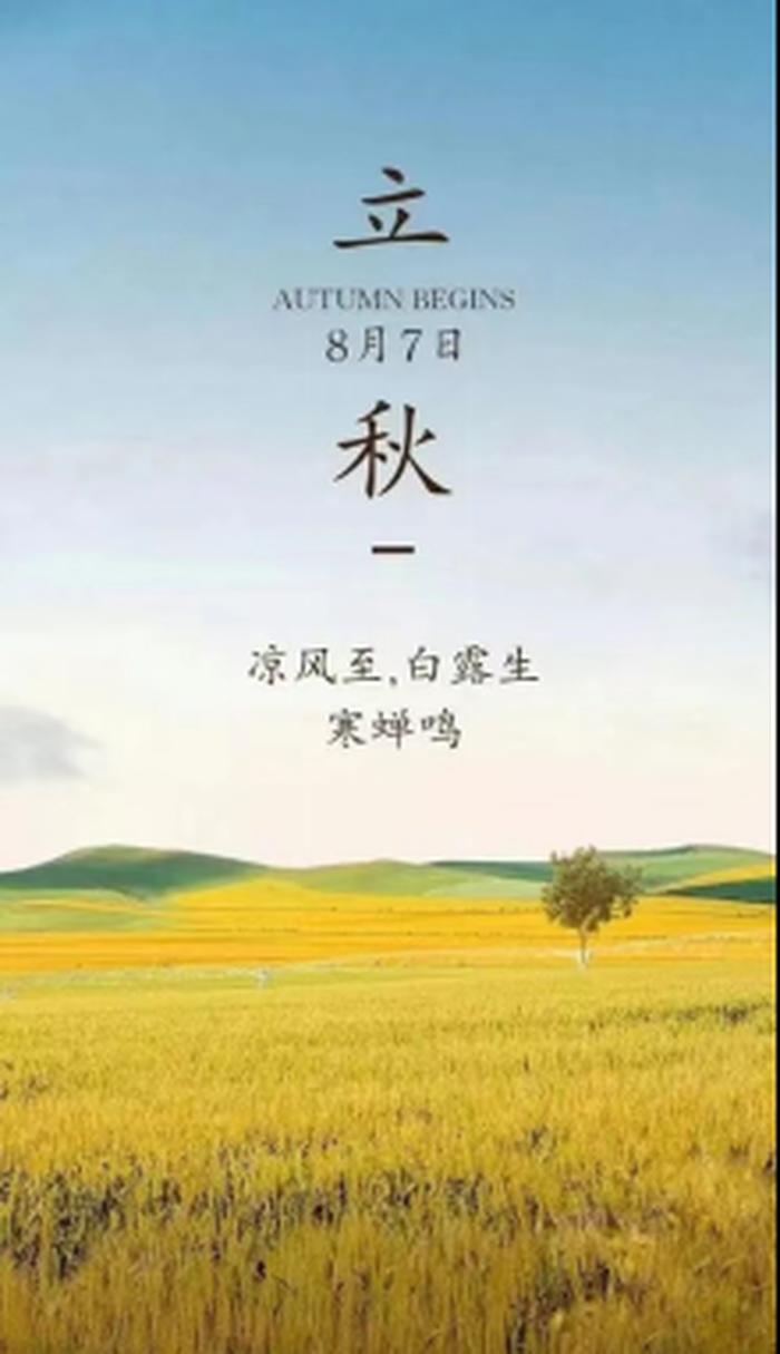 立秋养生小常识文案 立秋养生小常识