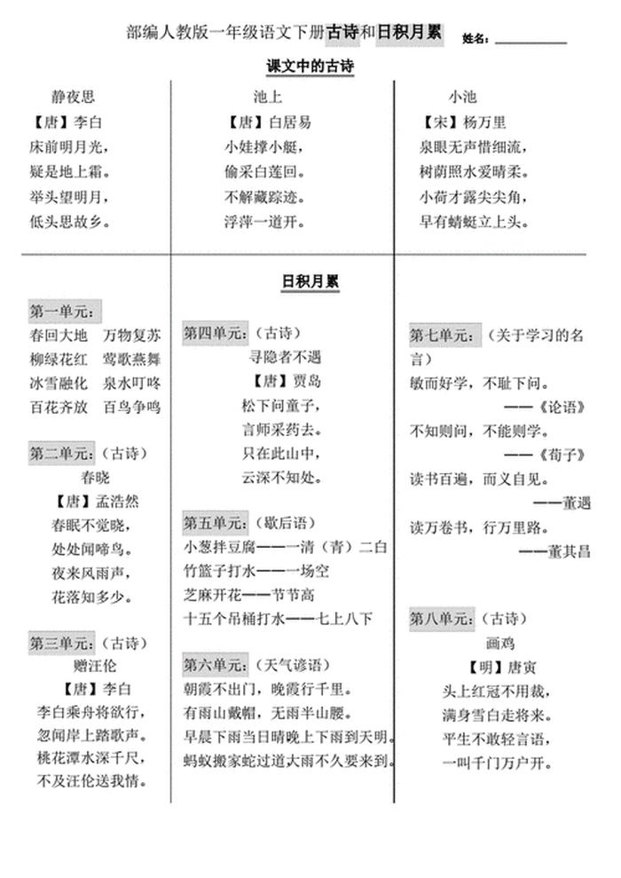知识大全浙江版电子书古诗、浙教版语文古文