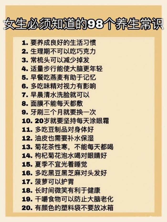 每日养生小知识短信 - 养生小常识发给顾客