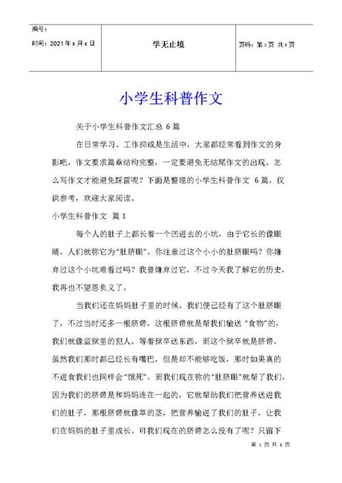 科普小知识摘抄300字大全、科普知识小作文300字