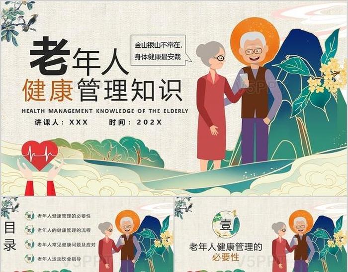 老年医学科普知识演讲ppt - 健康科普宣讲ppt