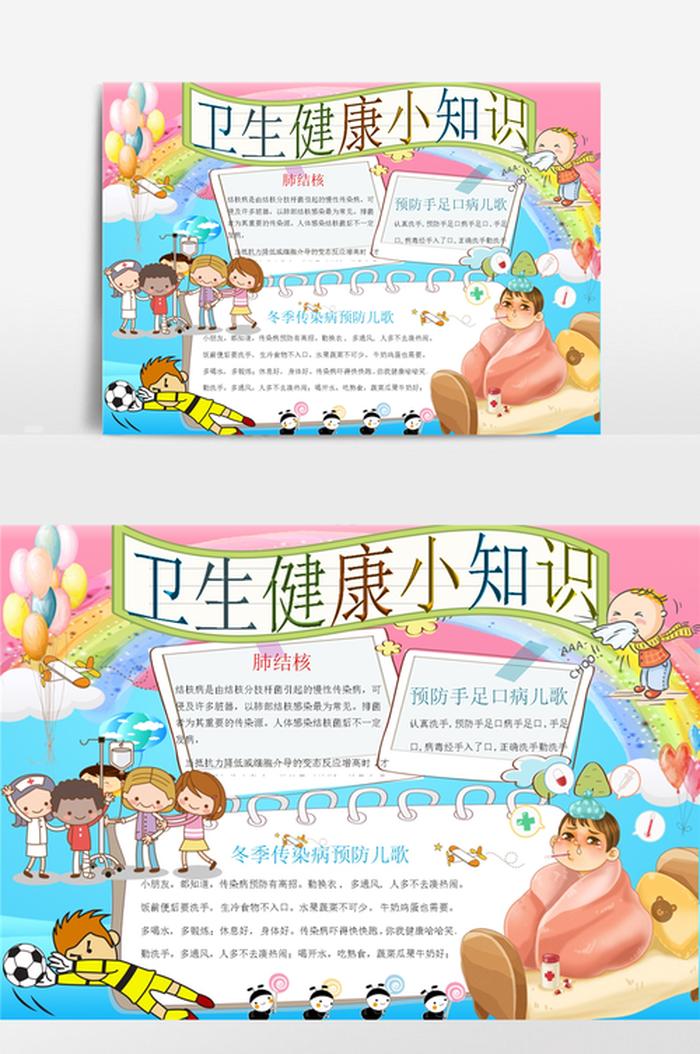 卫生安全知识内容简短、卫生小常识简短