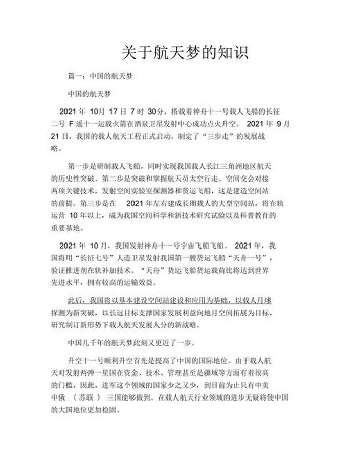 讲解航天科技相关知识；关于航天科技的小知识