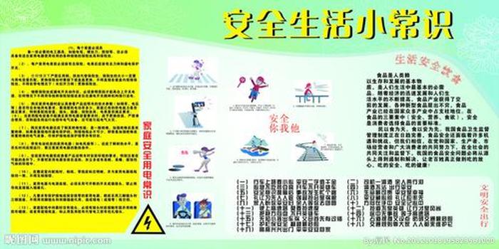 生活小常识100条简短照片 - 生活安全小常识100条