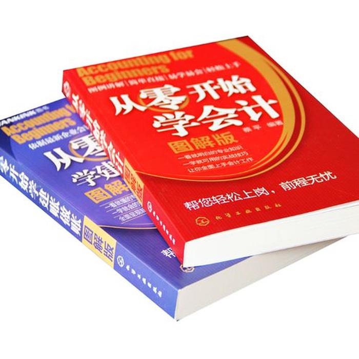 会计自学容易吗 - 会计从零开始怎么学