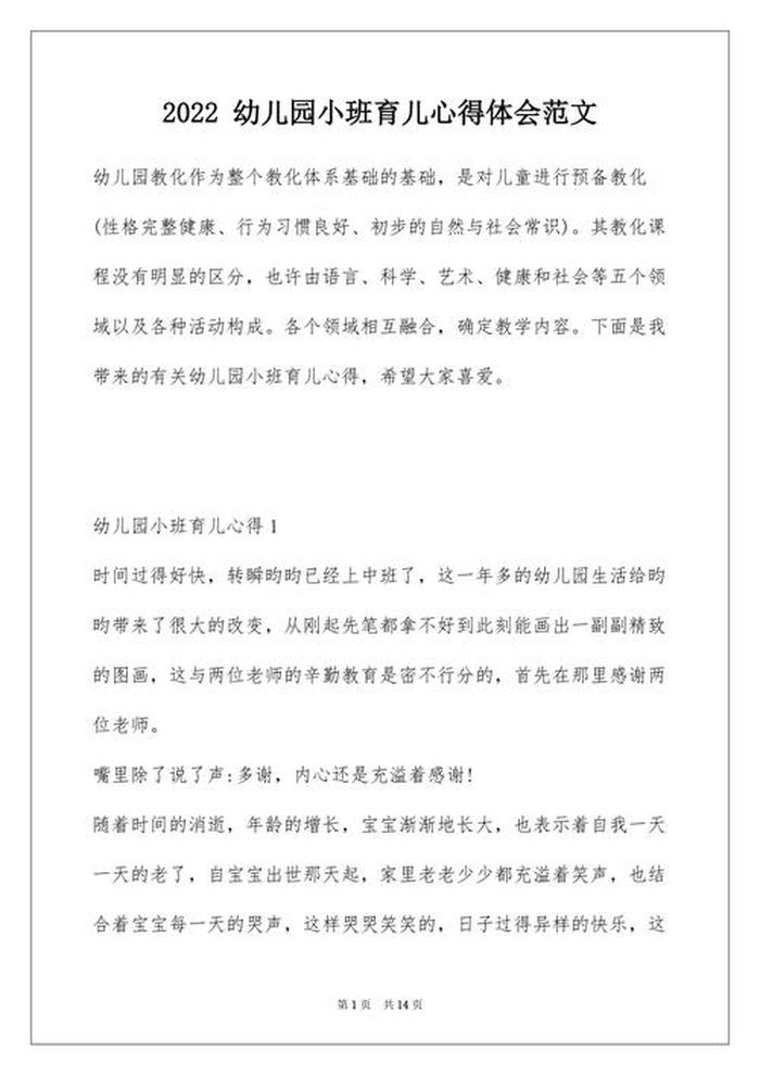分享给家长的育儿知识大全小班 - 幼儿园小班家长育儿心得8篇