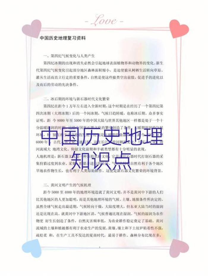 地理常识题目答案大全200道，历史地理常识一百题