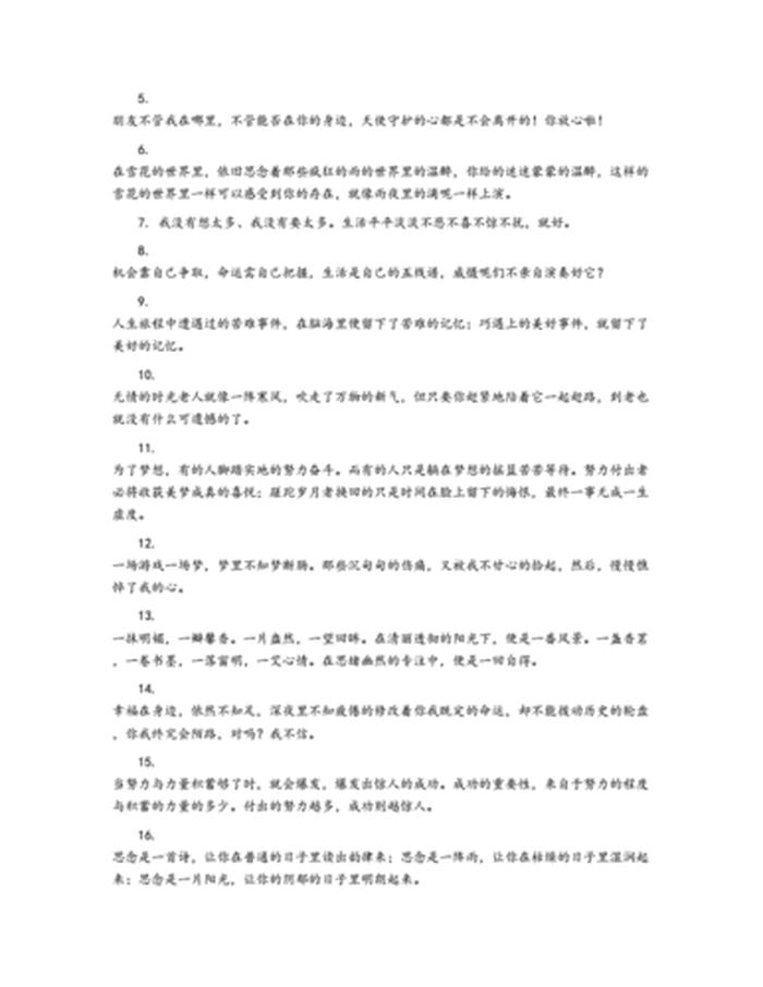 生活小常识短句10字；安全小短句