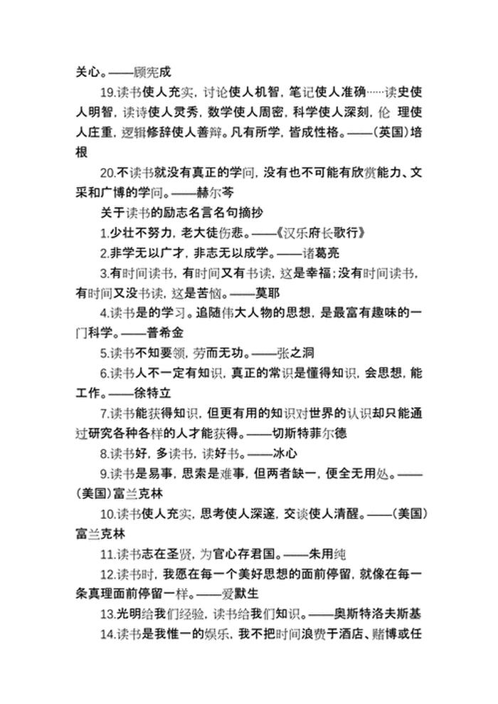 关于知识的名言名句大全简短 - 名言警句