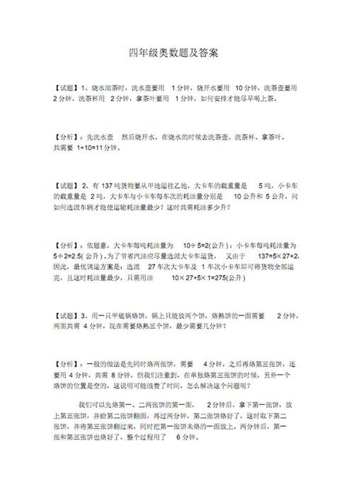 小学生百科知识100题及答案 - 四年级奥数题200答案