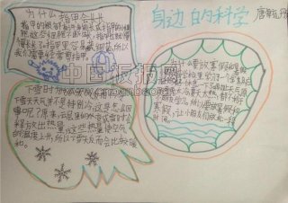 小学生身边的科学小知识问题；小学生生活中的科学小常识