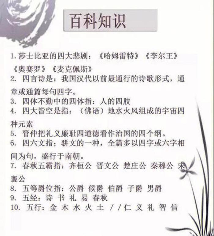 百科知识集锦一、百科知识汇总大全
