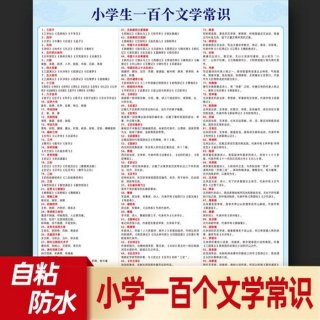 小学必背的100个常识 必备常识
