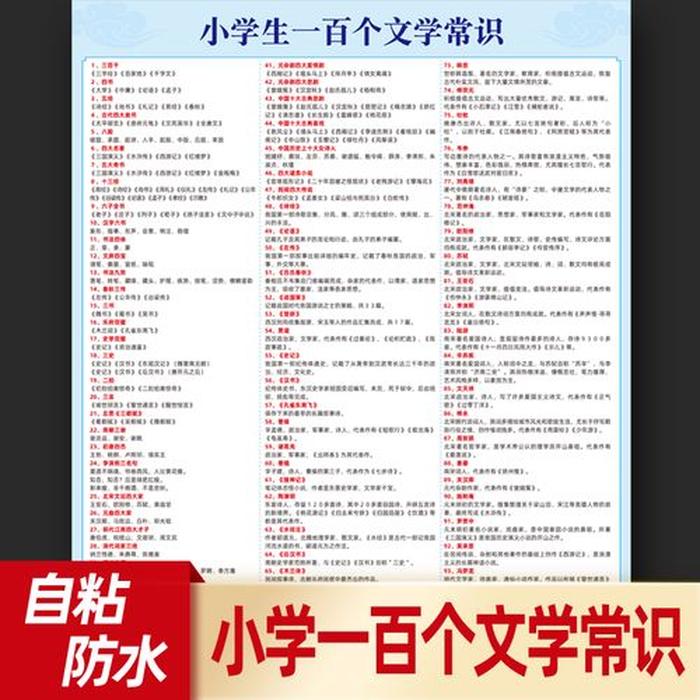 小学必背的100个常识 必备常识
