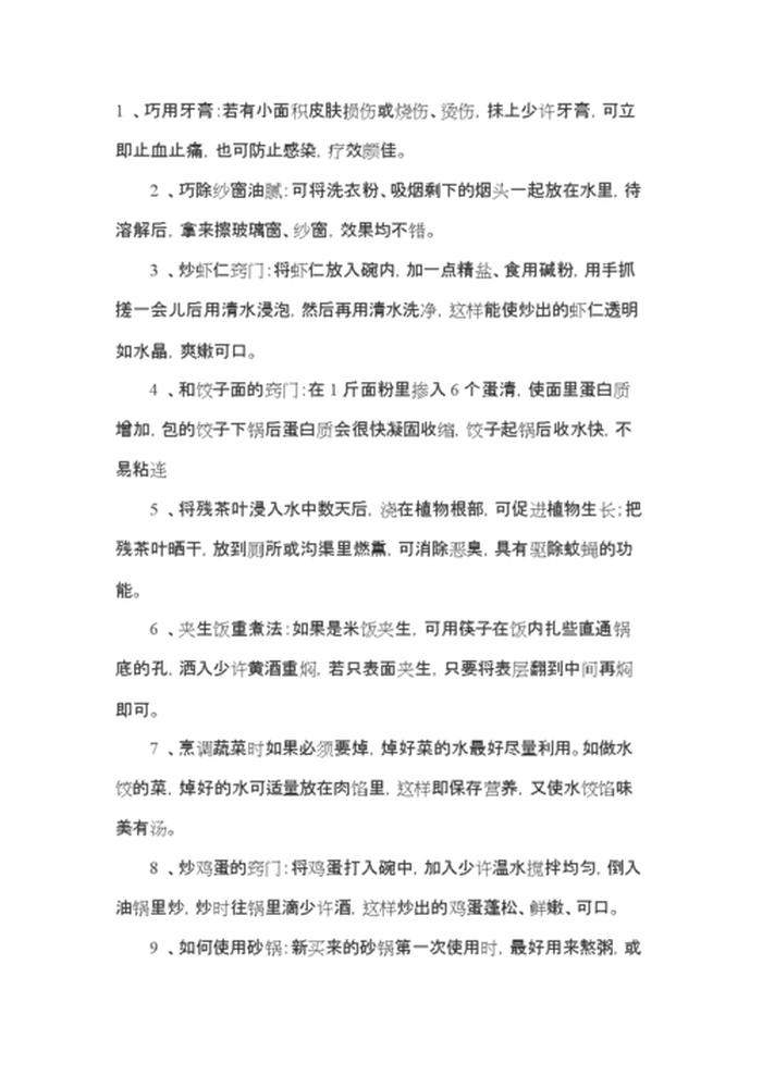 生活小技巧妙招文章，生活小方法
