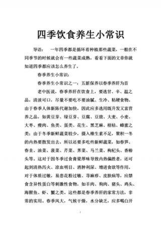 养生60个健康小常识；每日一则养生小常识短文