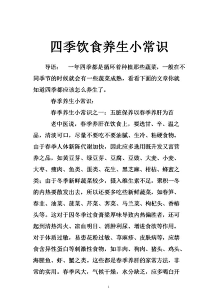 养生60个健康小常识；每日一则养生小常识短文