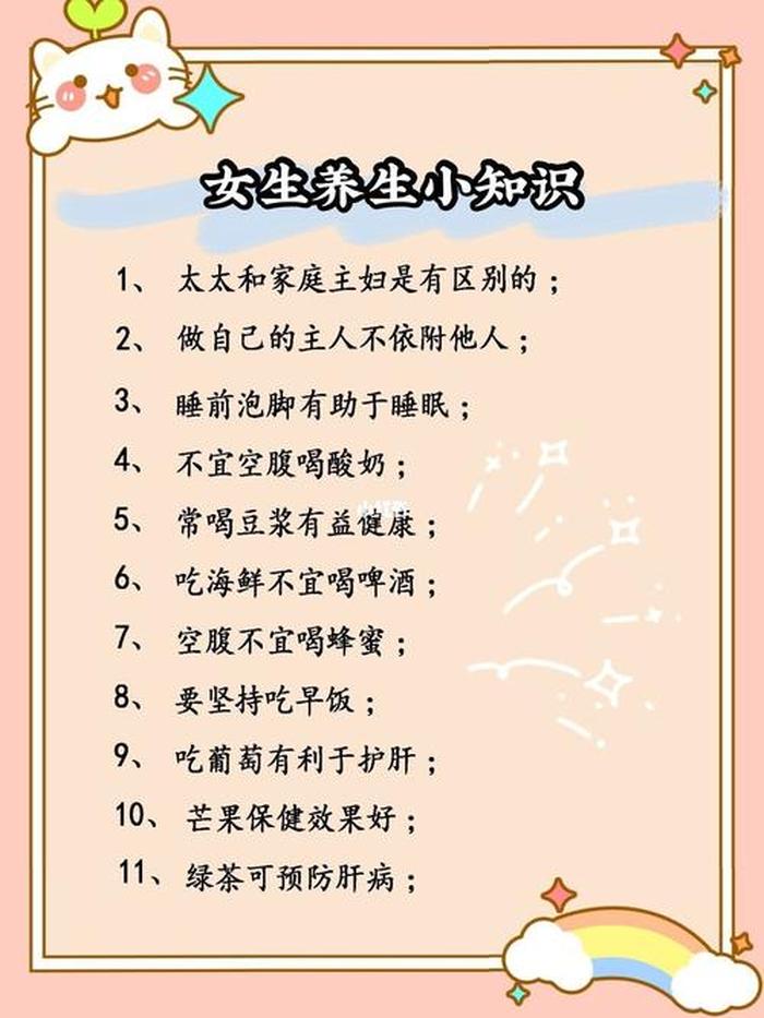 每日养生小知识短信 - 养生小常识发给顾客