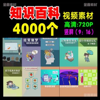 冷知识短视频免费素材网；短视频素材来源