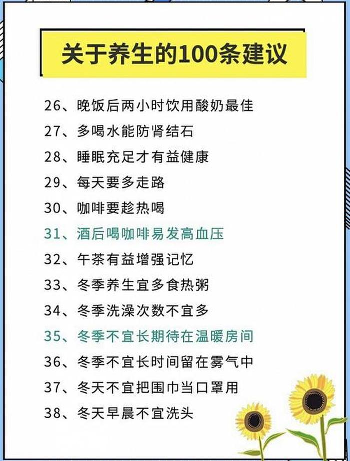 养生小知识每日一条春季 - 秋冬养生小知识