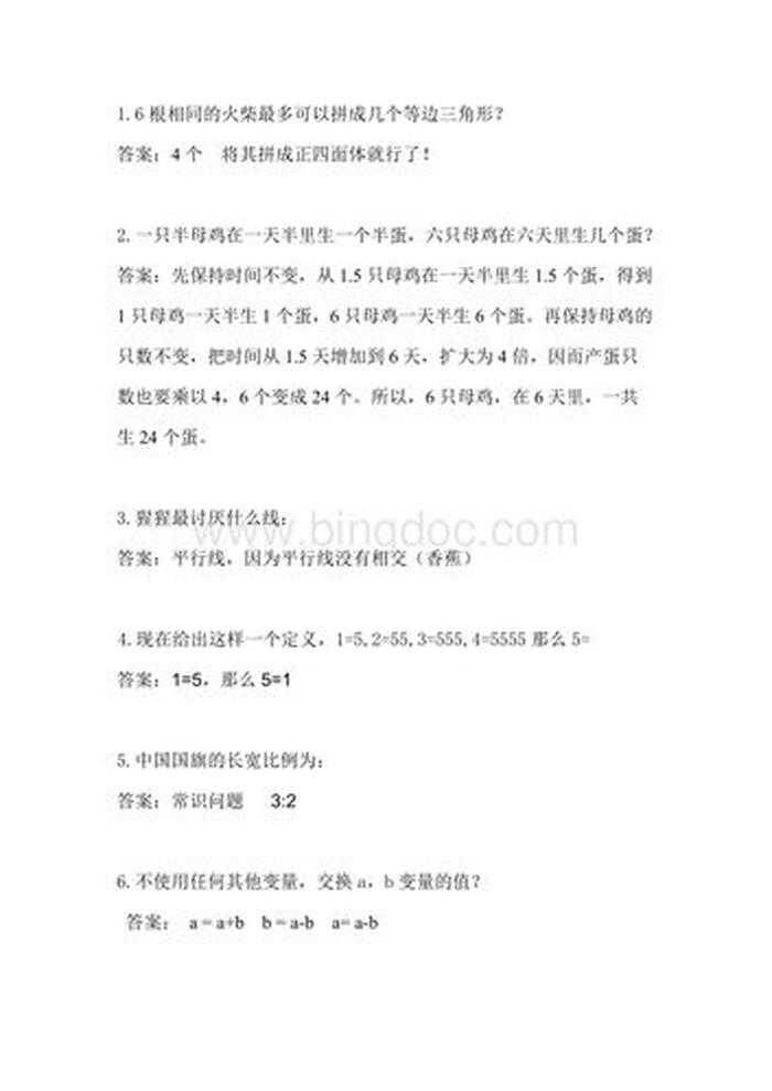 生活小常识题目答案大全；历史趣味题目及答案