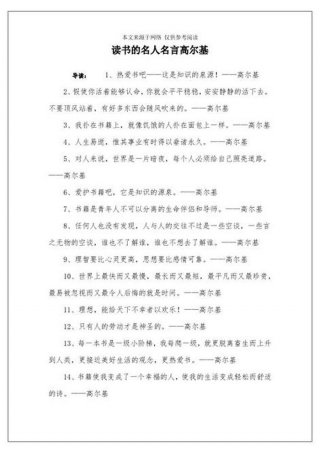 高尔基知识名言大全，高尔基名人名言大全