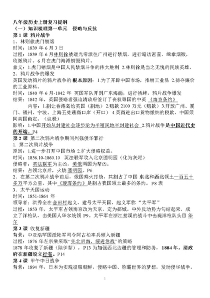 历史科普知识资料大全，中国历史常识题500