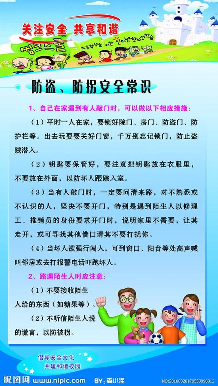 安全知识的概念是什么 安全知识的重要性