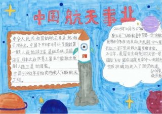 少儿航天小知识、航天知识大全