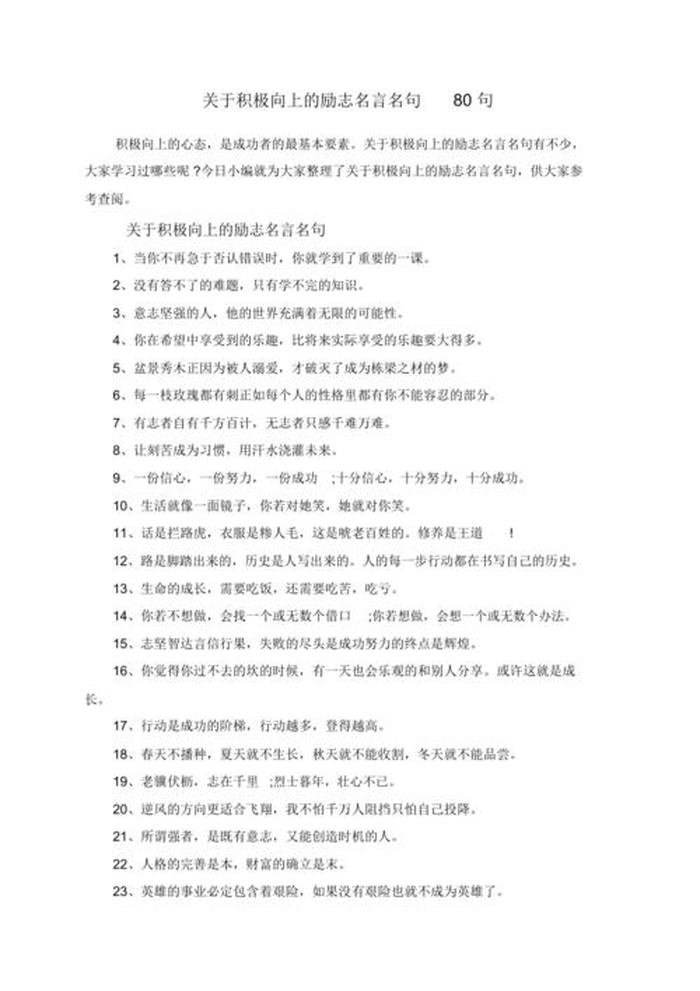 知识的名言大全励志；励志名人名言大全摘抄
