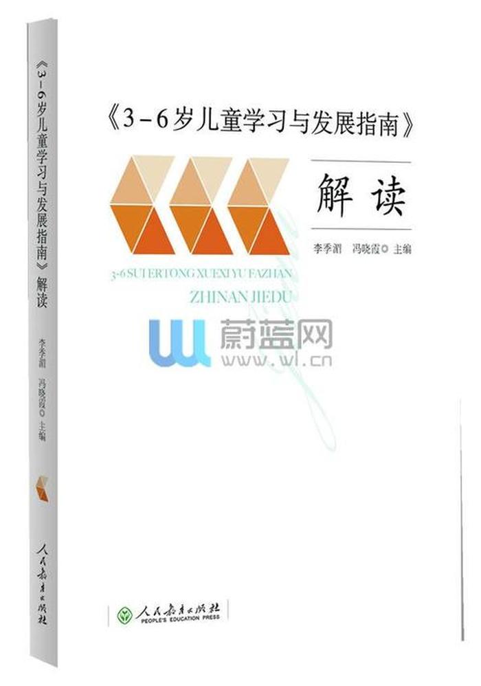 3-6岁儿童家庭教育 - 3-6岁儿童学习与发展指南