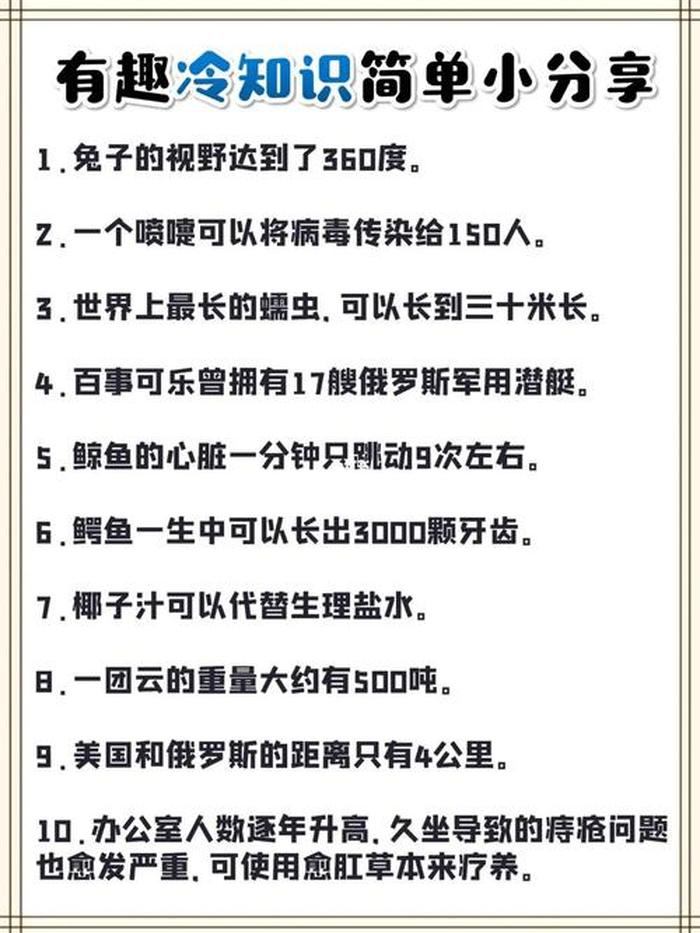 世界冷知识大全及图片 世界上最奇的冷知识