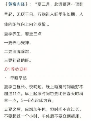夏季养生知识大全集；每日养生知识100条