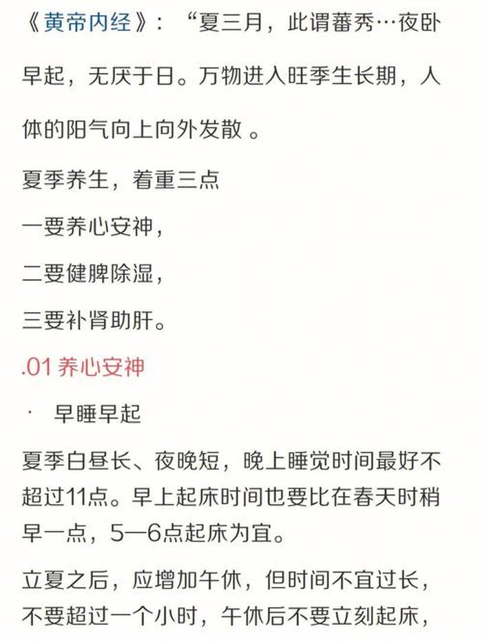 夏季养生知识大全集；每日养生知识100条