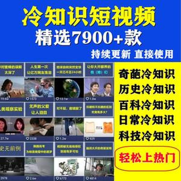冷知识短视频免费素材网；短视频素材来源