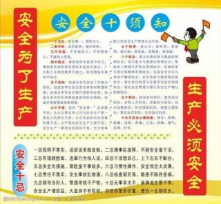 工厂安全常识20条简短、安全生产基本常识内容