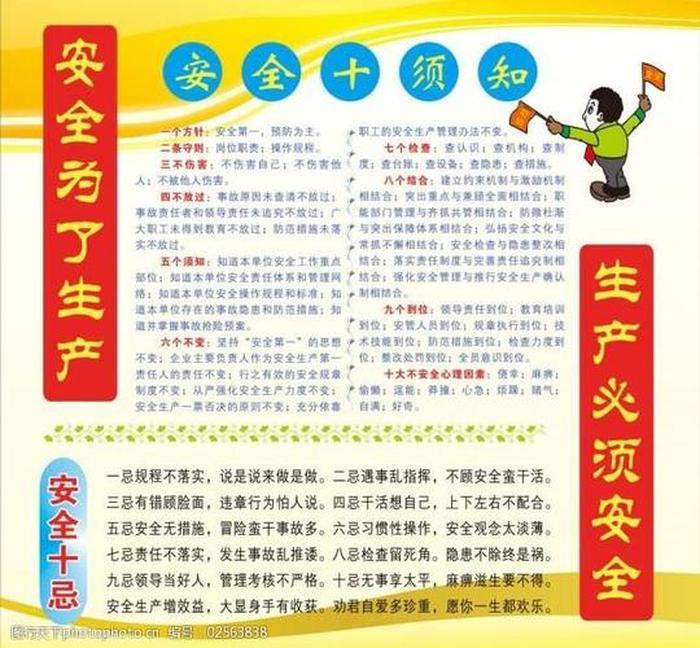 工厂安全常识20条简短、安全生产基本常识内容