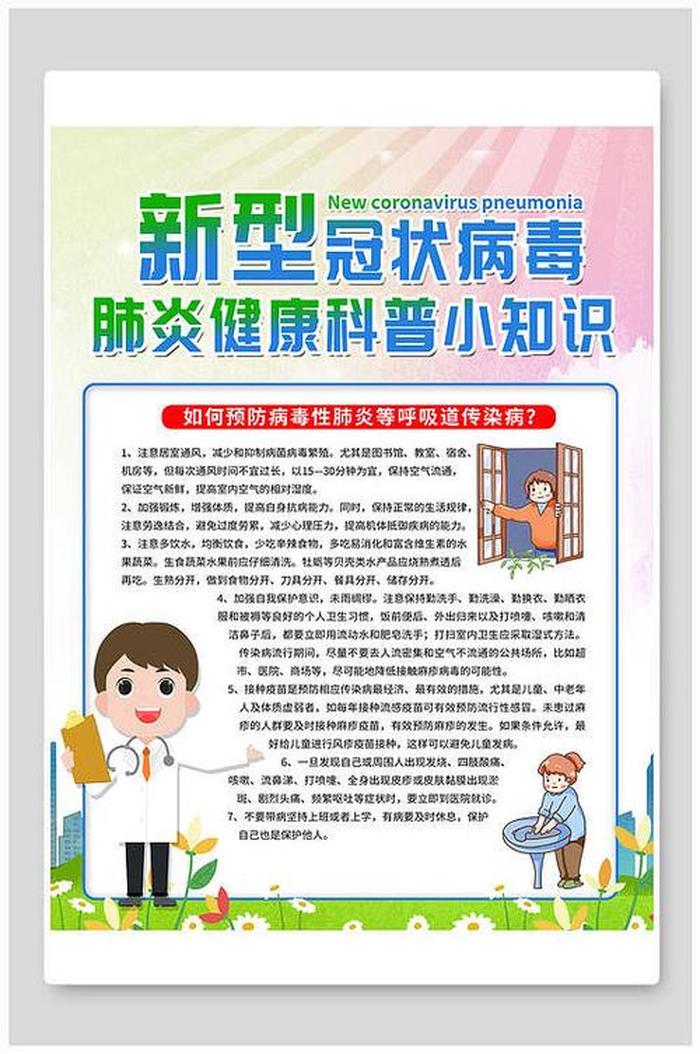 科普健康知识内容 - 健康知识宣传内容