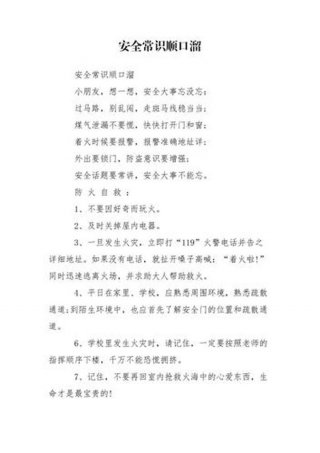 生活小常识短句10字；安全小短句