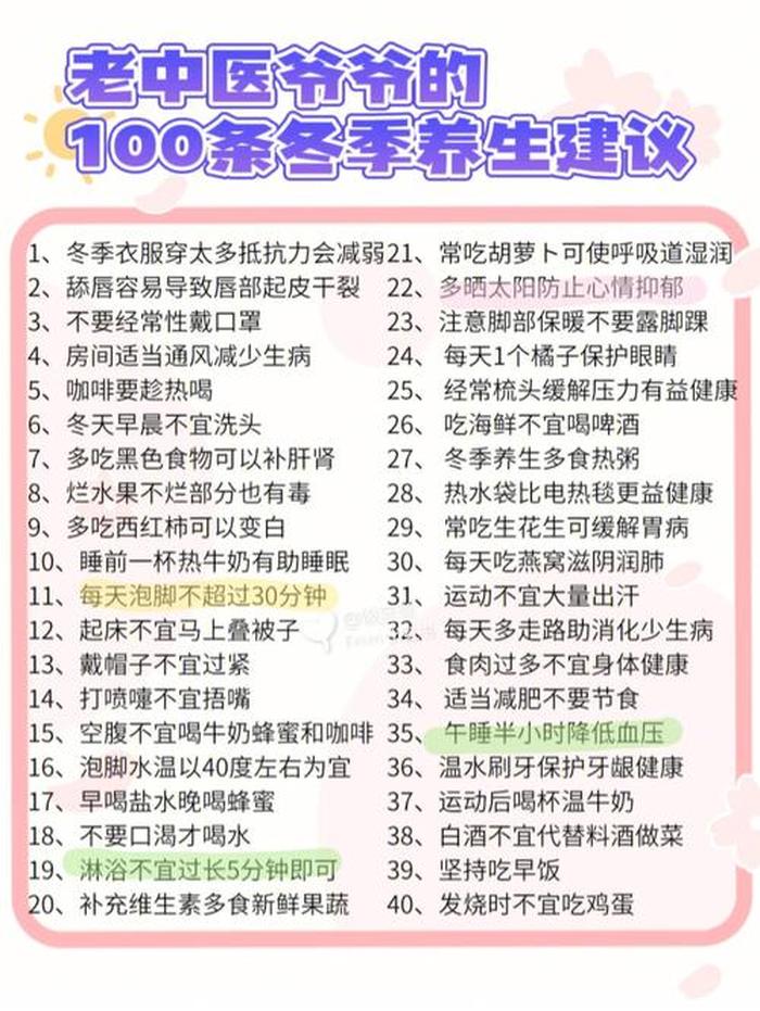 健康养生知识100条 - 每天一个养生小知识
