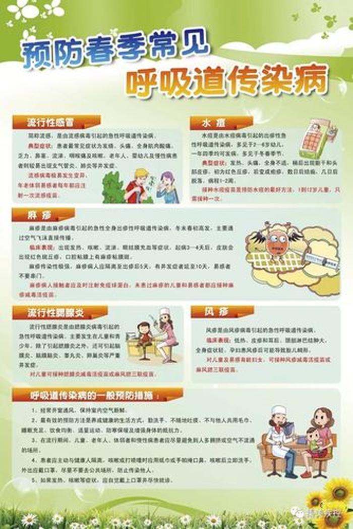 春季健康知识小常识 - 春季预防疾病小常识