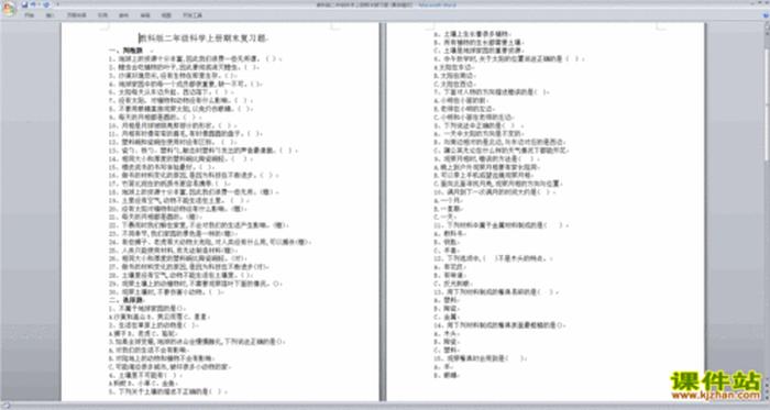 科学小故事小学二年级、二年级科学上册期末试卷