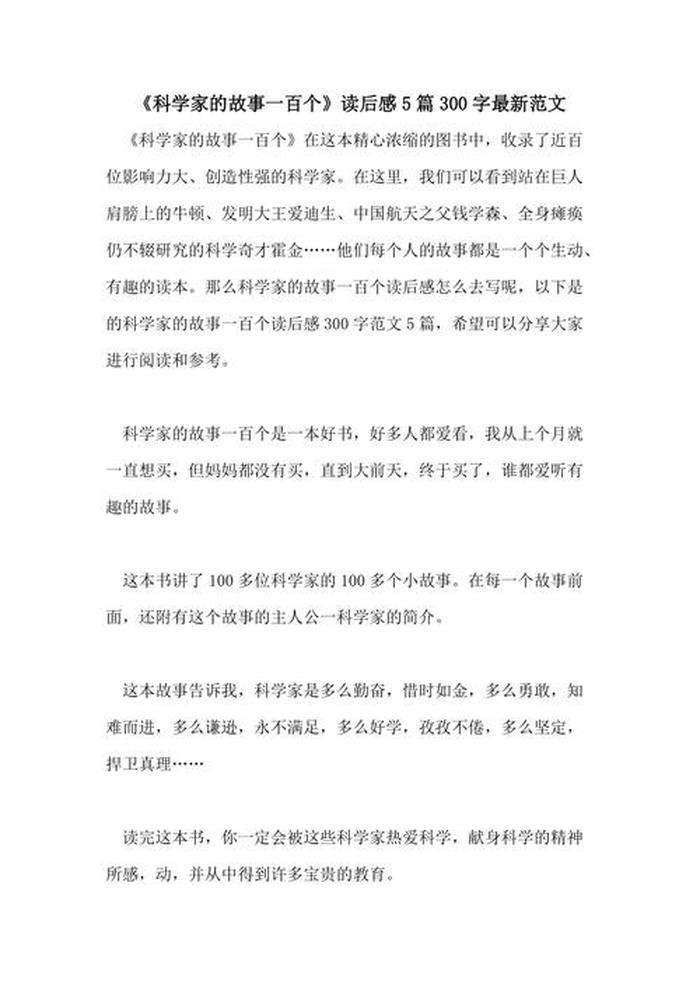 科普小知识100字观后感 - 科普观后感300个字