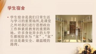 学生安全知识宣传内容宿舍；学生宿舍安全教育内容